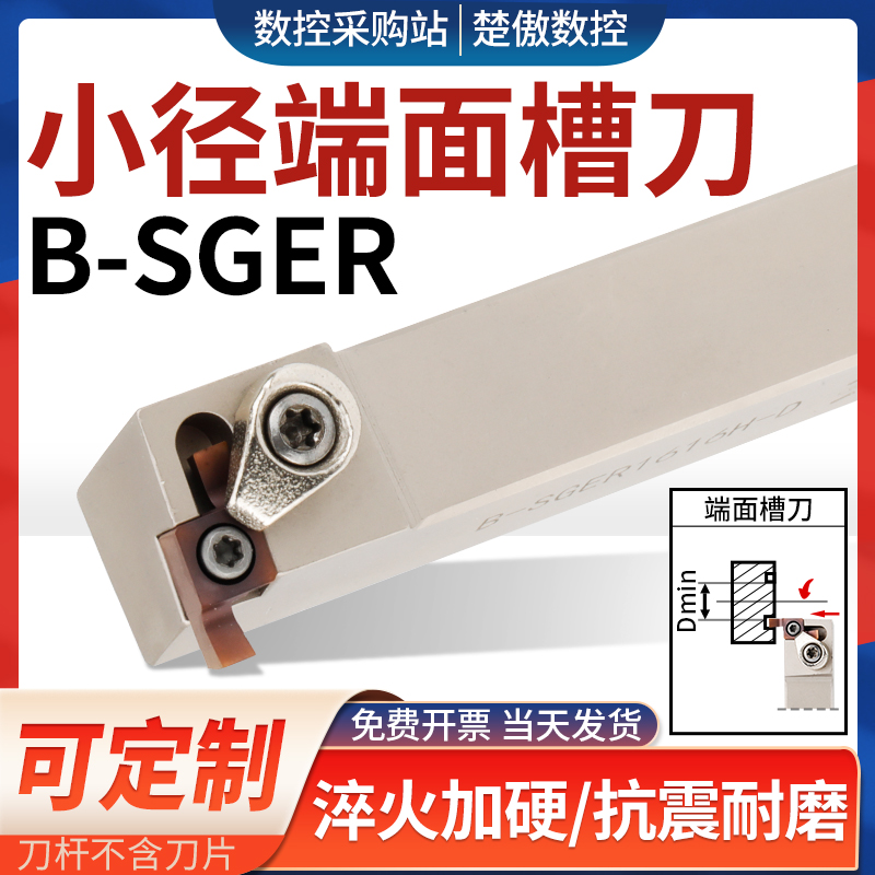 小径端面槽刀SGEL1616H-D B-SGER1616H-D7字端面槽刀杆配GER刀片