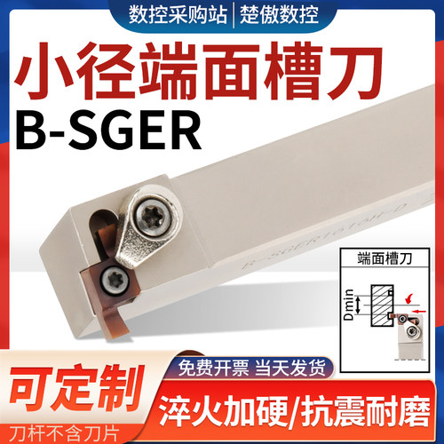 小径端面槽刀SGEL1616H-D B-SGER1616H-D7字端面槽刀杆配GER刀片