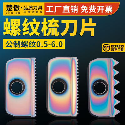 梳齿铣刀片/螺纹铣刀片/梳刀片12/14/21/30 40N1.0 1.5 2.02.5ISO