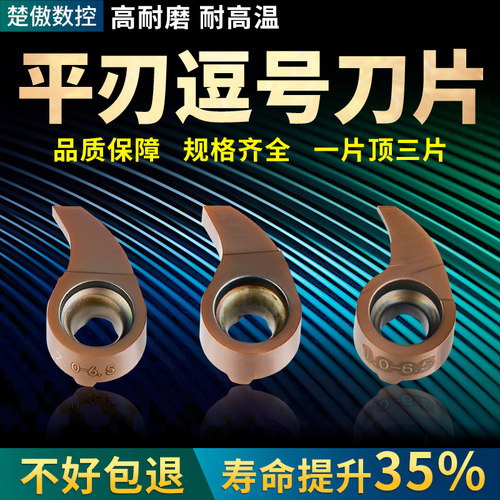 逗号内孔槽刀锋利耐磨