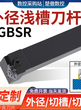 数控车刀横向外浅槽CGBSR2525M43/CGBSL2020K43割槽刀片端面刀杆
