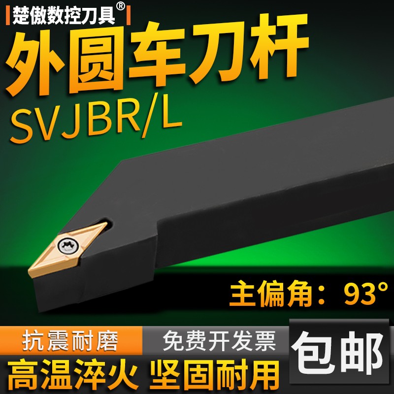数控车床刀杆外圆车刀刀具93度SVJBR2020K16/2525M16尖刀仿形加工