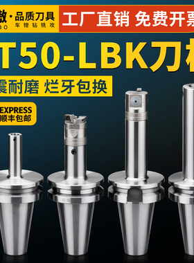 BT50-LBK123 4 5 6粗镗刀柄加长加工中心精镗头抗震CKB双刃粗镗杆