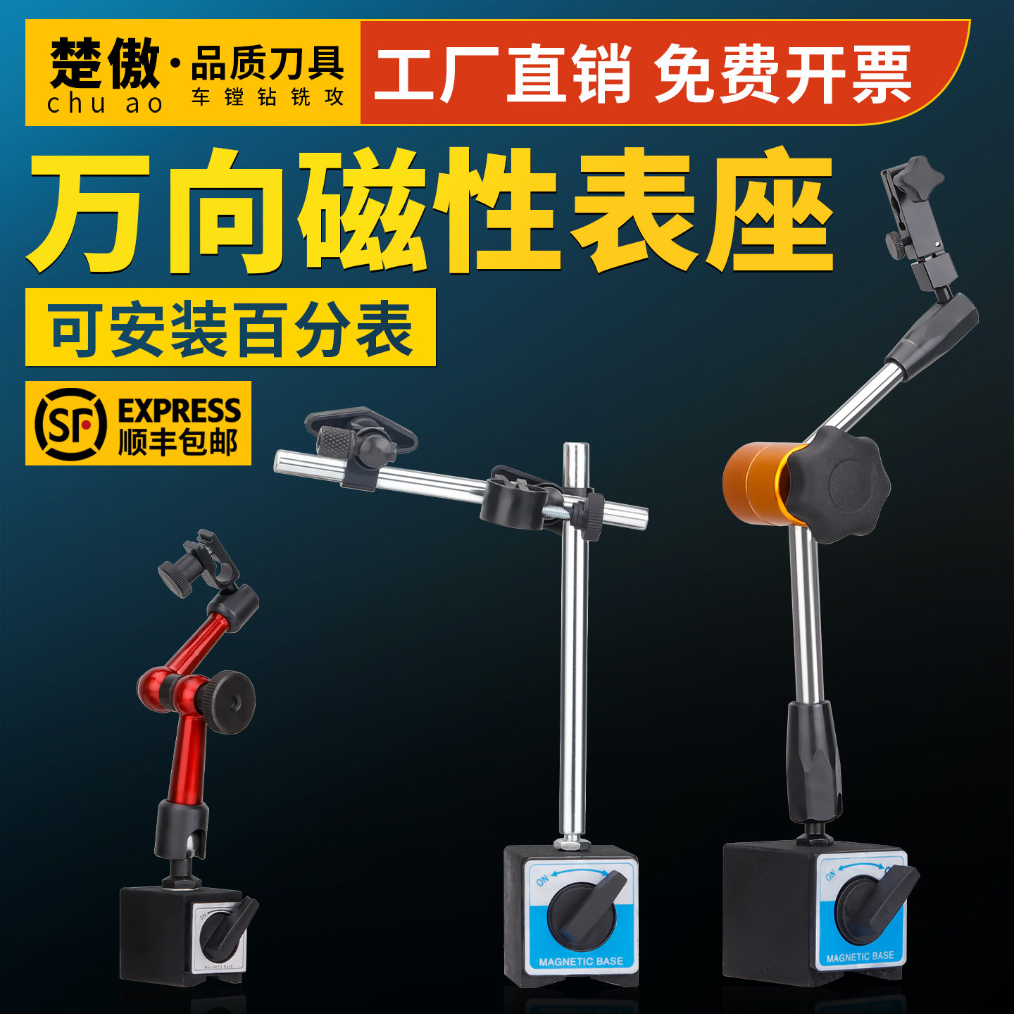 百分表座磁性万向磁力表座一套校表架杠杆千分表支架强力磁铁开关,五金/工具,表坐,淘宝优惠券,粉丝福利购,淘宝优惠卷
