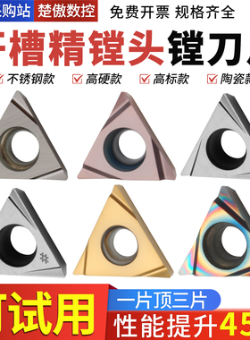 数控刀片精镗刀片TPGH08/TBGT06/TPGT09/TPGH1102 精镗头专用刀片