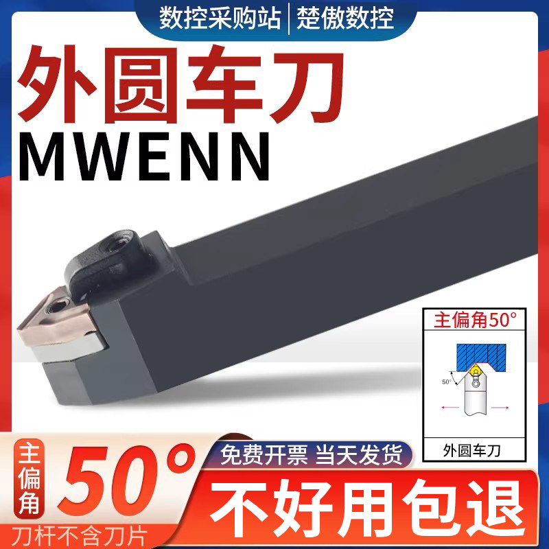 50度外圆数控刀杆 MWENN2020K08/2525M08桃型中间装刀车床刀具 - 实物图