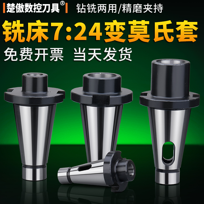 普通铣床nt502号/3号转换变径