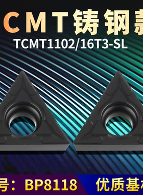 数控刀片精镗刀片TCMT1102/16T3-SL铸钢款牌号BP8118三角镗刀片