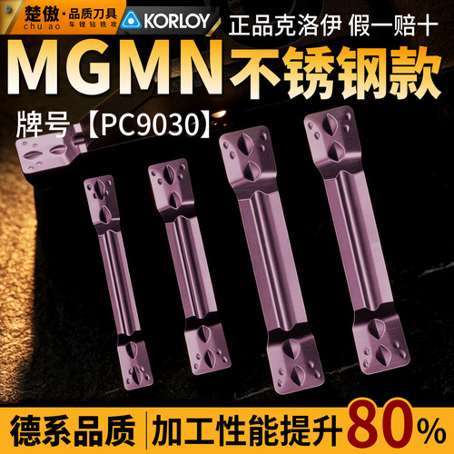 克洛伊MGMN-M不锈钢款数控切槽刀片切断刀片割刀粒车床端面割槽刀