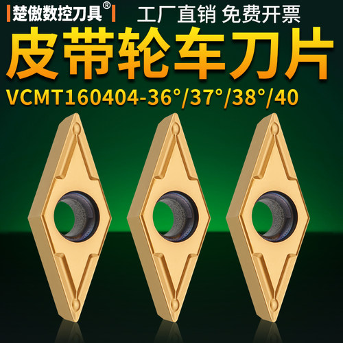 数控刀片皮带轮车刀片