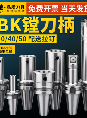 LBK镗刀柄 精粗镗刀柄BT40-LBK5/6各种长度镗头刀柄镗孔数控刀柄