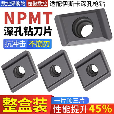 深孔螺旋钻头NPMT NPHT0607 08 09 11 12 130404RL-G-ICP替换进口