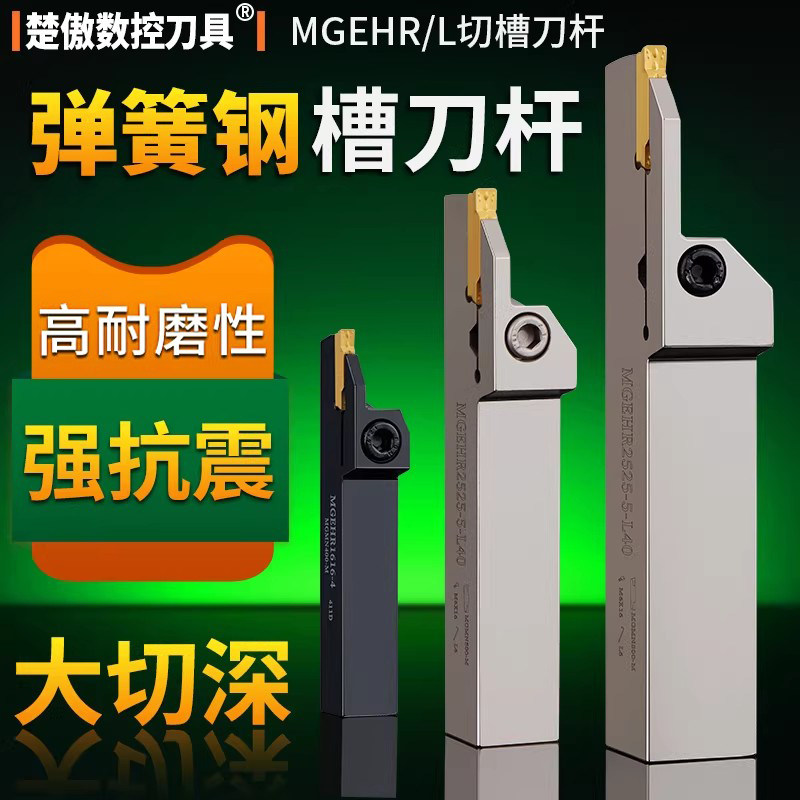 数控割槽车刀杆弹簧钢刀杆抗震加硬 MGEHR/L车床机夹外径切槽刀杆