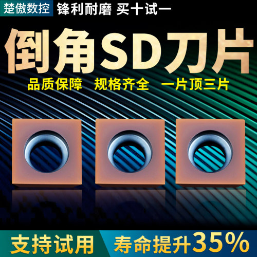 数控45度90度倒角刀杆刀片定心倒角刀SPGX0904 SPGX110408 060204