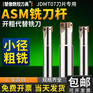 13日立不锈钢 快进给铣刀片铣刀杆ASM小直径D8 JDMT0702