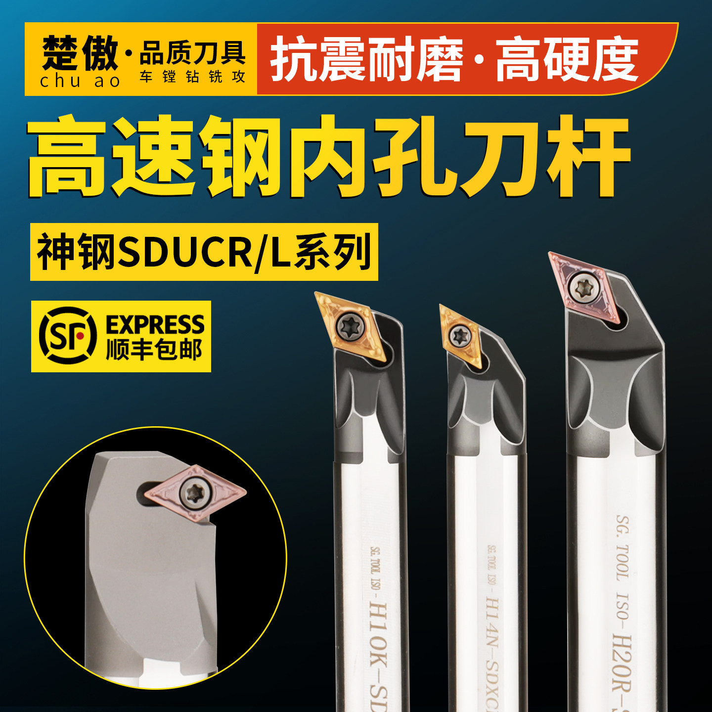 【神钢】高速钢内孔车刀杆加长抗震镗孔刀杆SDUCR/SDWCR菱形刀粒图片