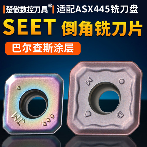 SEET正方形倒角专用铣刀片