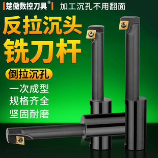反拉沉头刀直柄反锪面铣刀杆180°倒拉偏心反拉沉头倒角反刮刀杆