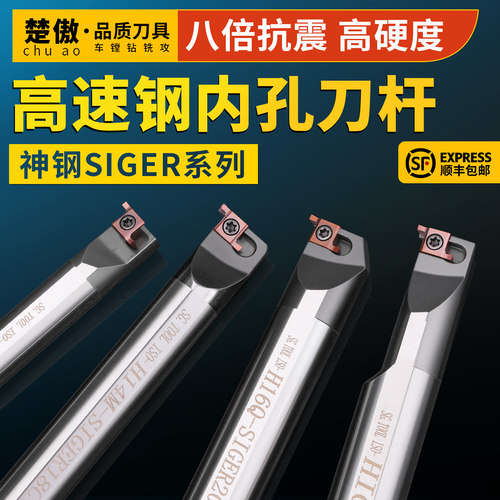 SIGER神钢数控镗孔内孔刀杆小孔防震抗震高速钢车刀H10K-SIGER14B