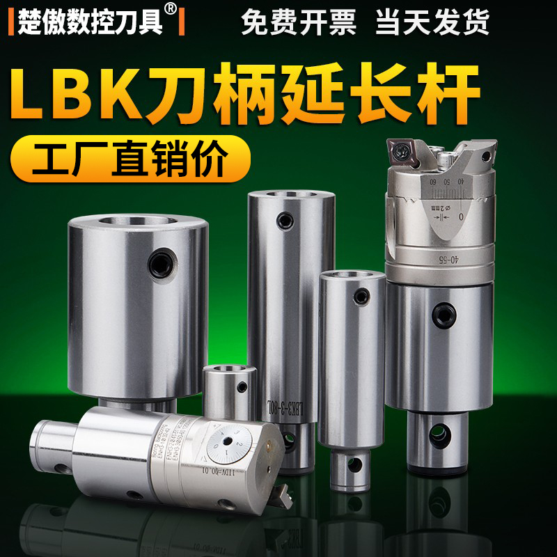 lbk等径延长杆刀柄1-6微调精粗