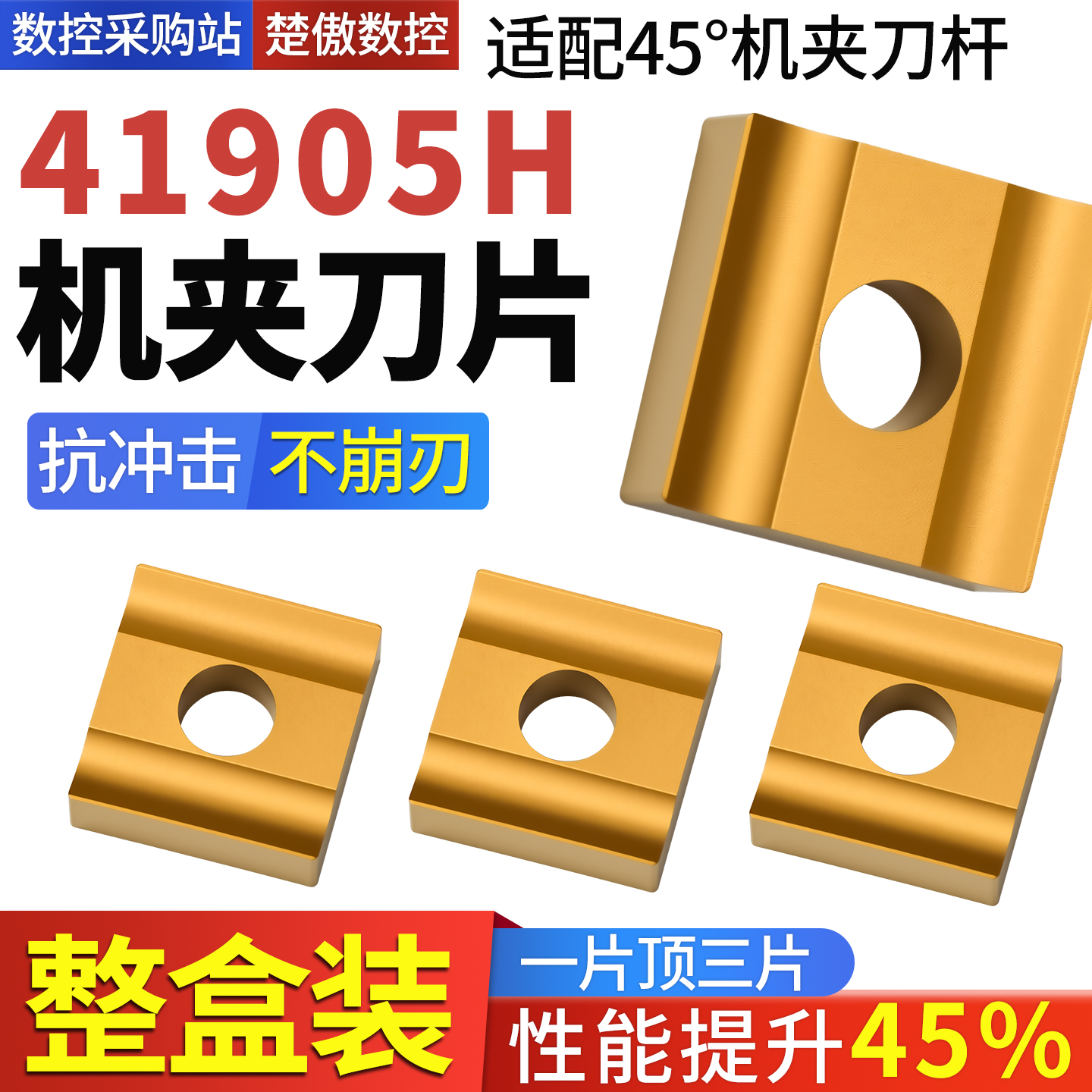 四方涂层机夹刀片41605H 41905H CN25钢件用外圆粗车开槽刀头