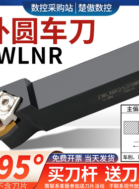 楚傲95度数控刀杆外圆车刀杆 EWLNR2020K08 ZWLNR2525M08桃型刀片