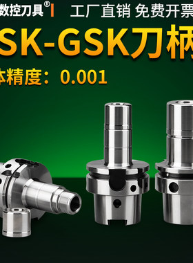 数控刀具HSK-SK铣刀柄