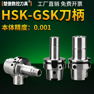 SK63A刀柄动平衡高速精密零风阻数控铣刀柄HSK63A-SK10 16-100L