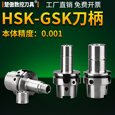 数控刀具HSK-SK铣刀柄