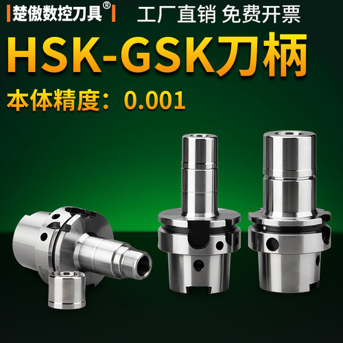 数控刀具HSK-SK铣刀柄