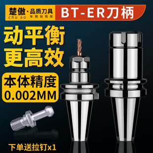 数控刀柄BT40BT30BT50ER夹头32er25 CNC加工中心高精度刀柄动平衡