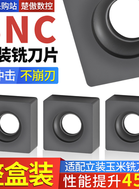 可转位立装曲轴铣刀片/玉米刀粒SNC55/SNC44/YC30S/YD201可定R角