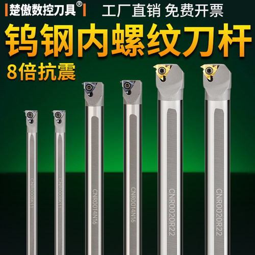 数控刀具钨钢抗震内螺纹刀杆