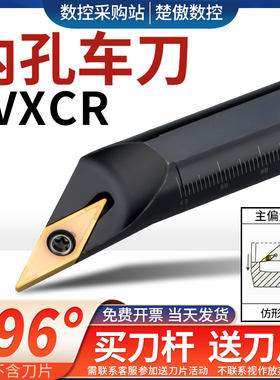 96度镗内孔数控刀杆S12M/S16Q/S20R/S25S/S32T-SVXCL/SVXCR16/11