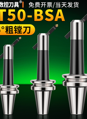 45度粗镗镗孔刀柄40/BT50-BSA25/30/38/42/50/62/72/90/105粗镗柄