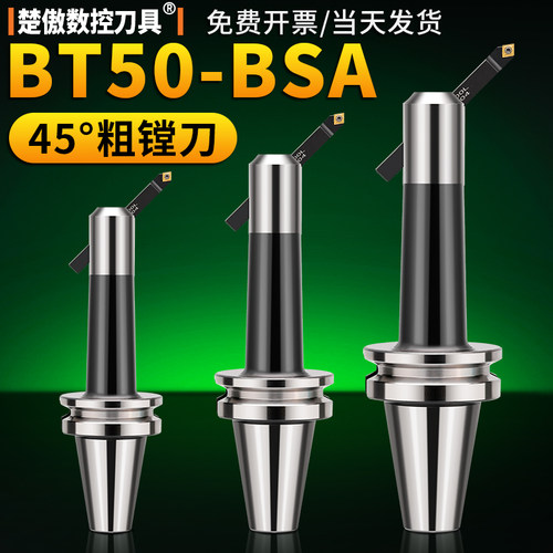 45度镗孔BT50-BSA刀柄