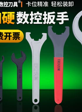 CNC电脑锣加工中心刀柄扳手ER扳手ER11 16 20 25 32 A M UM型 C型