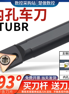 93度小孔径数控车刀内孔刀杆S0806K/S1206K/S1606K-STUBR06三角形