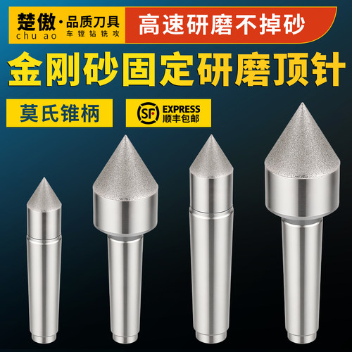金刚砂顶针莫氏回转车床锥柄活动MT4号MT5号合金双尖头机床尾顶