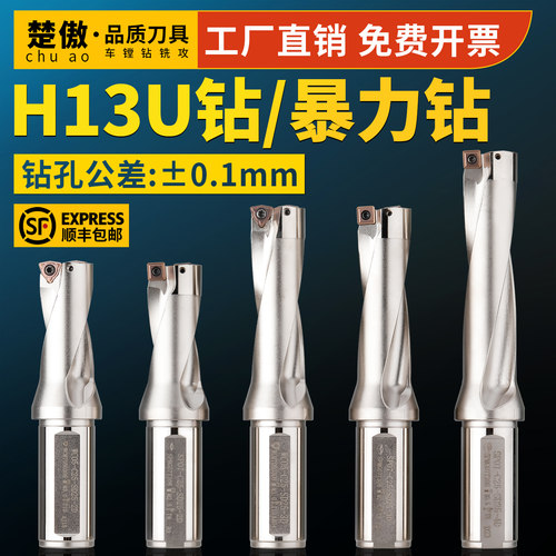 u钻快速钻头数控车床用h13SP刀片