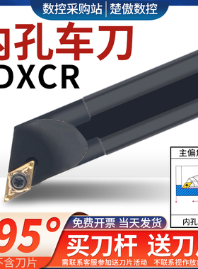 数控刀杆 内孔车刀镗孔刀95度S12M14N16Q-SDXCR07/11菱形内孔刀