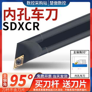 11菱形内孔刀 SDXCR07 数控刀杆 内孔车刀镗孔刀95度S12M14N16Q
