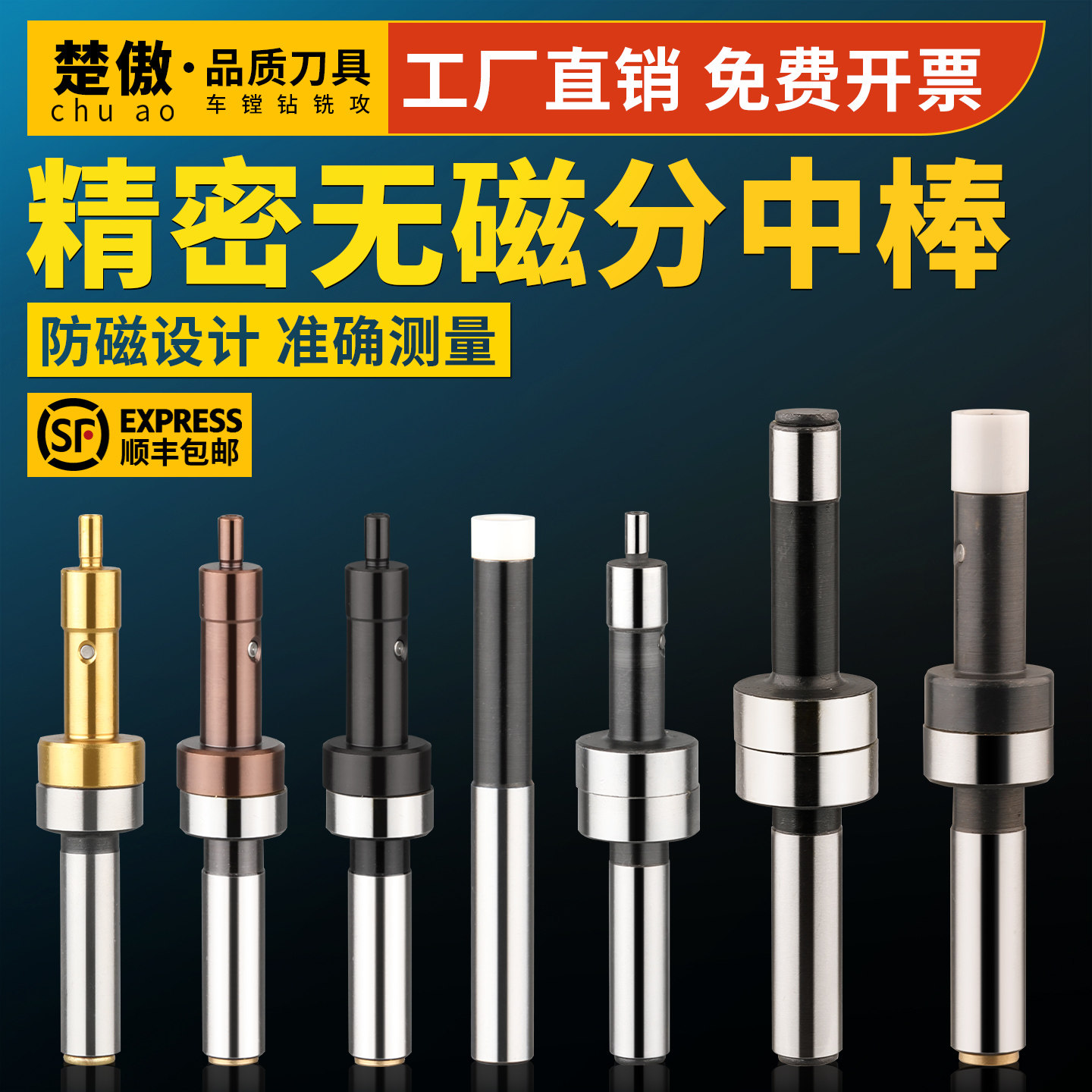 高精光电式寻边器加工中心陶瓷无磁分中棒电子电蜂鸣音防磁寻边器