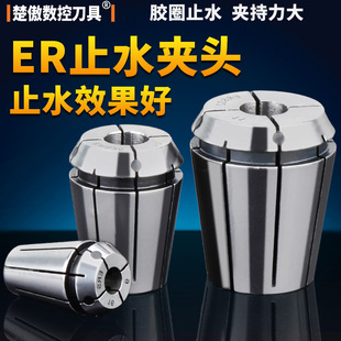 32夹头 ERS32高精止水筒夹中心内冷出水橡胶弹性夹套ER16