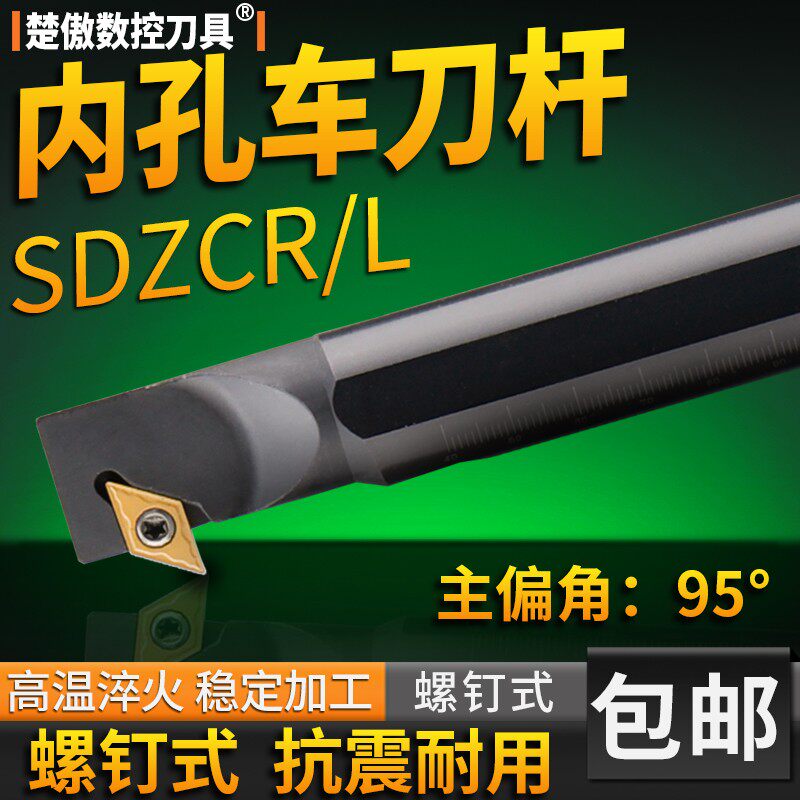 数控车刀内孔车刀楚傲数控刀具