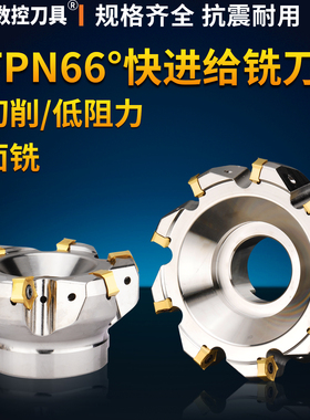 数控MFPN66快进给铣刀盘适配 PNMU090508 刀片平面开粗大切深刀盘