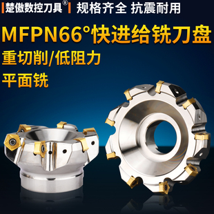 数控MFPN66快进给铣刀盘适配 PNMU090508 刀片平面开粗大切深刀盘