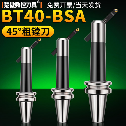 加工中心斜插BT40-BSA镗刀柄