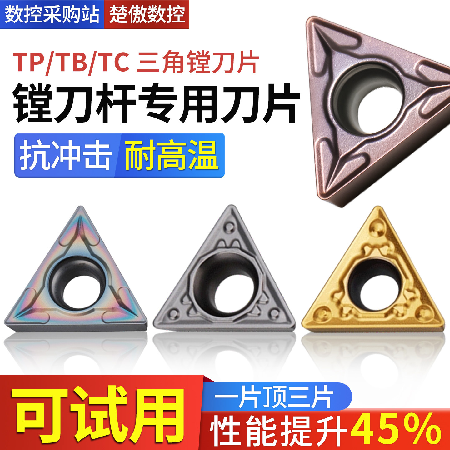 数控车床三角形镗孔刀粒钢件TCMT110204/TPGH090204精镗刀镗刀片图片