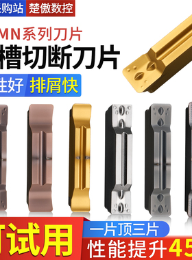 槽刀片数控切断刀片车床割刀切槽刀mgmn300端面切槽切刀头400刀粒